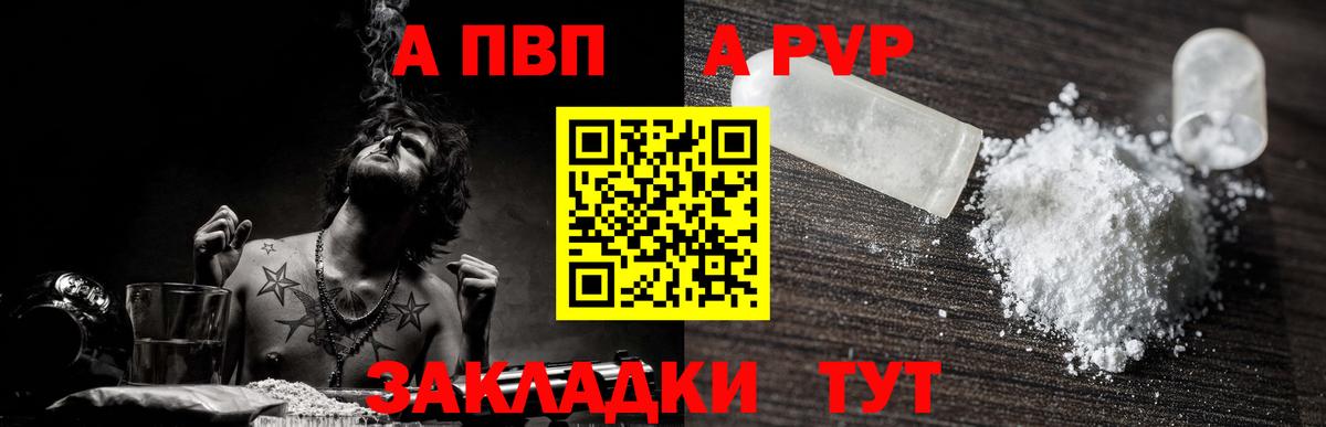 А ПВП Соль  как найти закладки  Alpha PVP Crystall  Красноуфимск  Вход с VPN  Alpha-PVP СК КРИС 