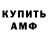 Амфетамин 97% Nikolay Bozhidarov