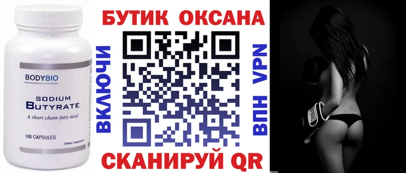 БУТИРАТ бутандиол  хочу   Красноуфимск 