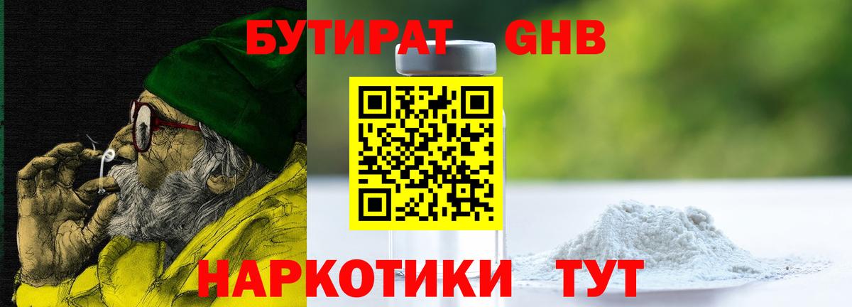 Бутират Butirat  Бутират  Красноуфимск  Вход с VPN 