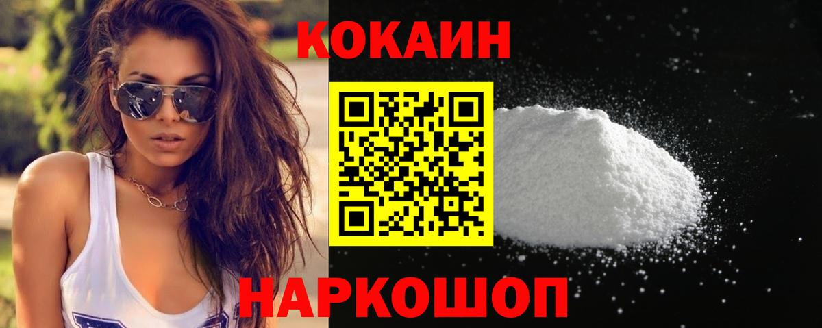 Кокаин Fish Scale Красноуфимск
