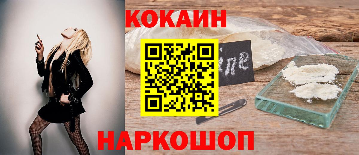 продажа наркотиков  КОКАИН  Вход с VPN  Cocaine Fish Scale  Красноуфимск 