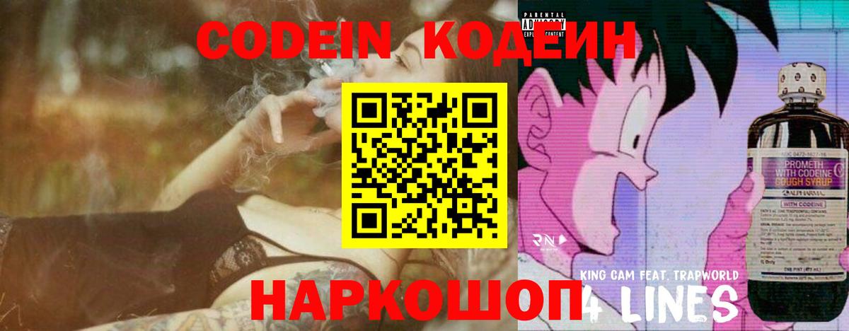 Codein Purple Drank  Вход с VPN  Красноуфимск 
