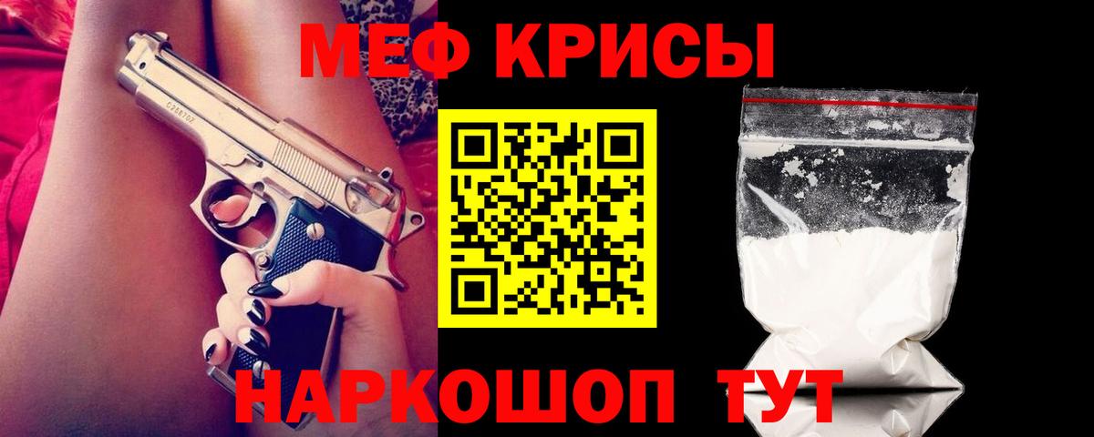Меф мяу мяу мука Красноуфимск