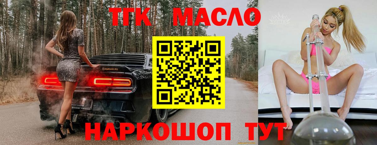 Красноуфимск  ТГК вейп с тгк  ТГК THC oil  Вход с VPN 